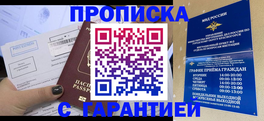 прописка регистрация в Тайшете