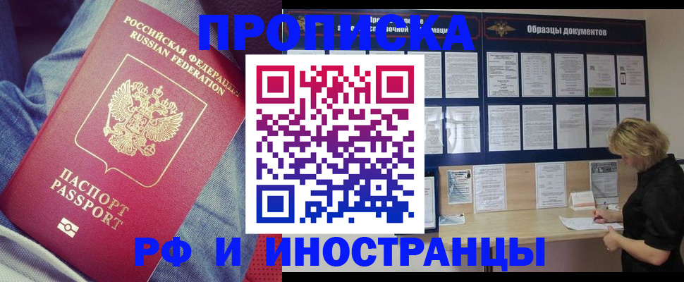 прописка для школы в Тайшете