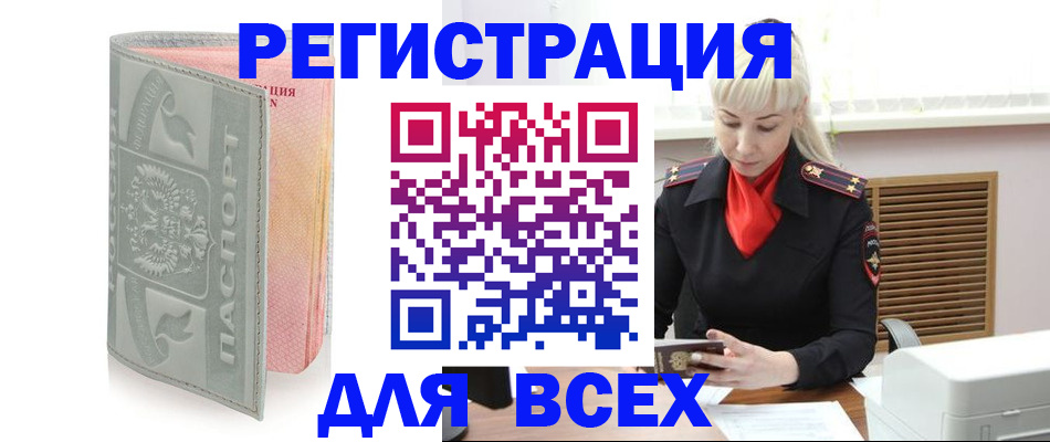 прописка регистрация в Тайшете