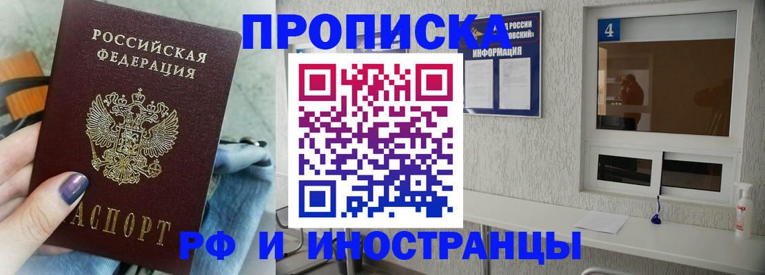 временная регистрация для всех в Тайшете